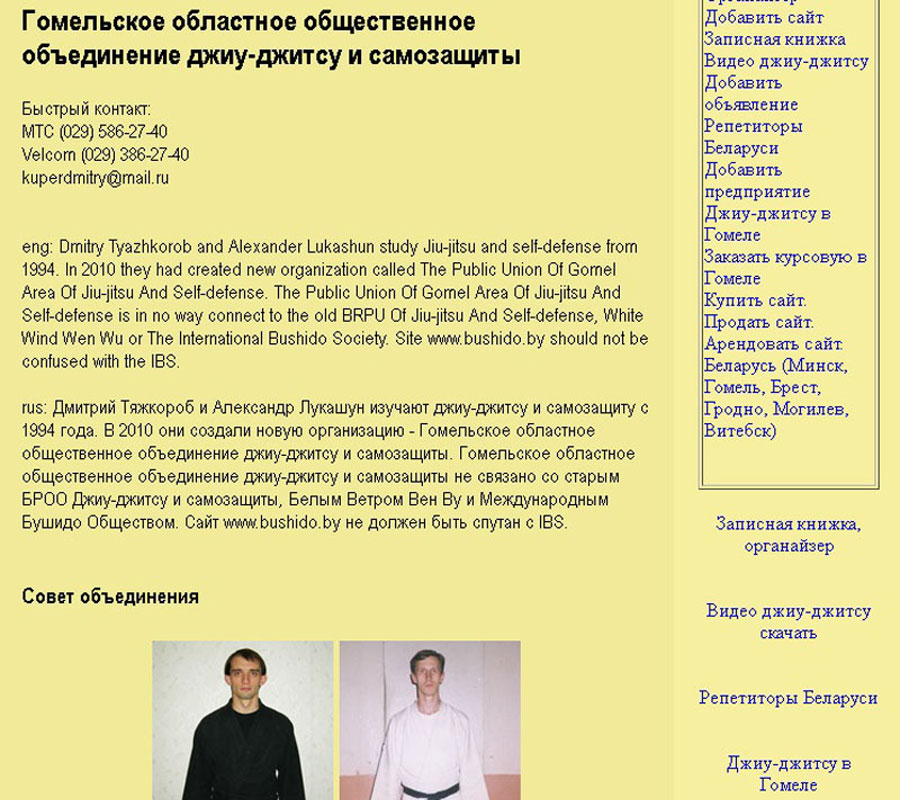 Фотографии прошлых сайтов Джиу-джитсу и самозащиты.
